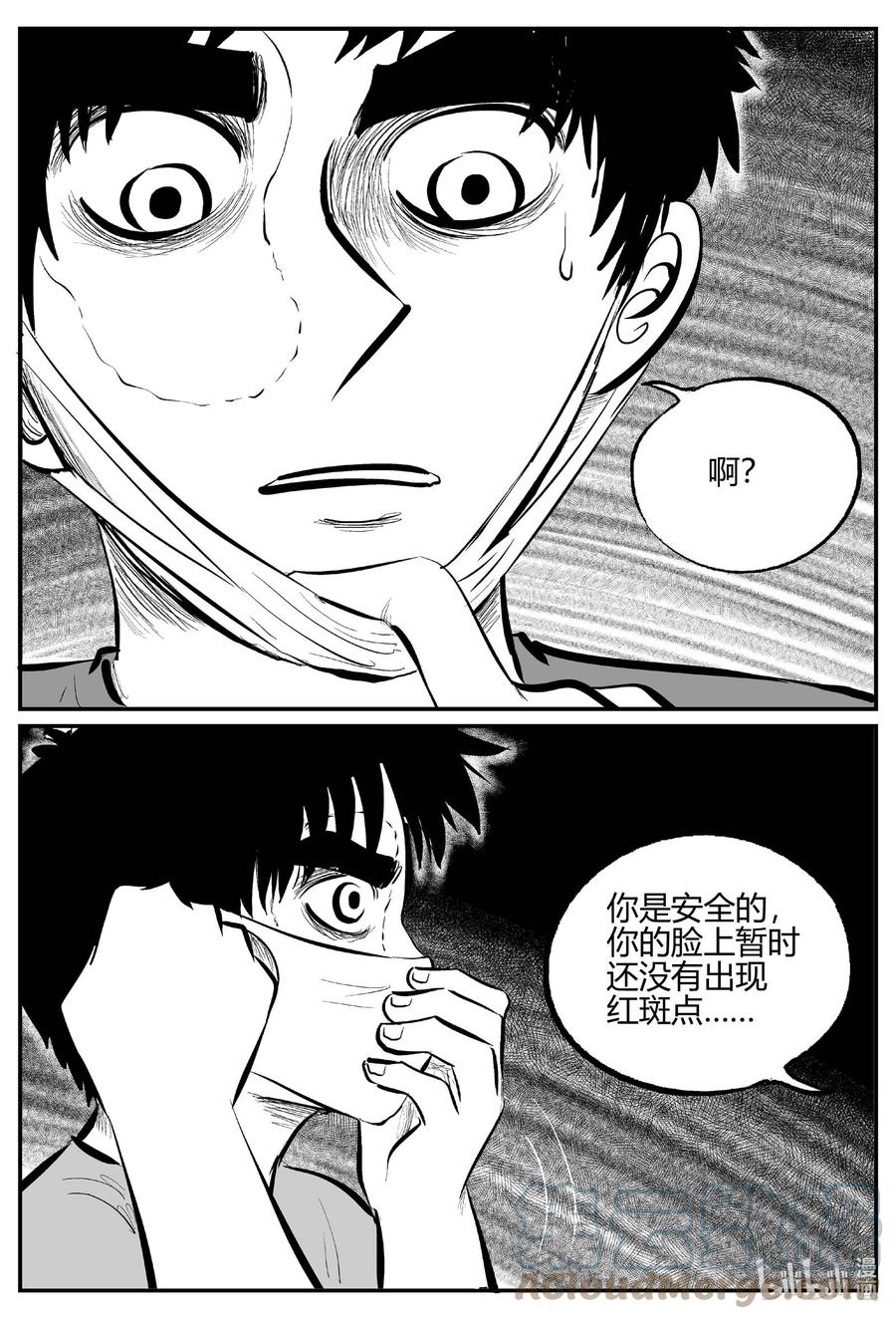 小智怪谈 701 不可名状之屋 第3页