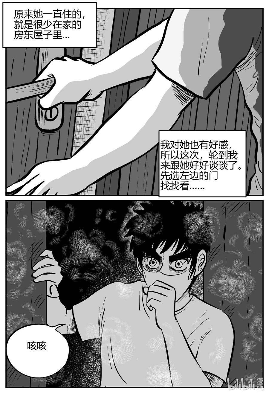 小智怪谈 701 不可名状之屋 第14页