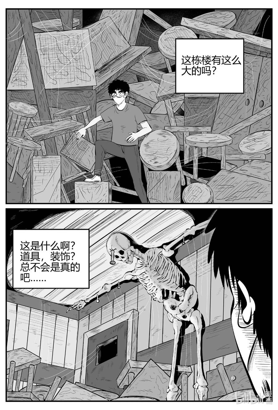 小智怪谈 701 不可名状之屋 第16页