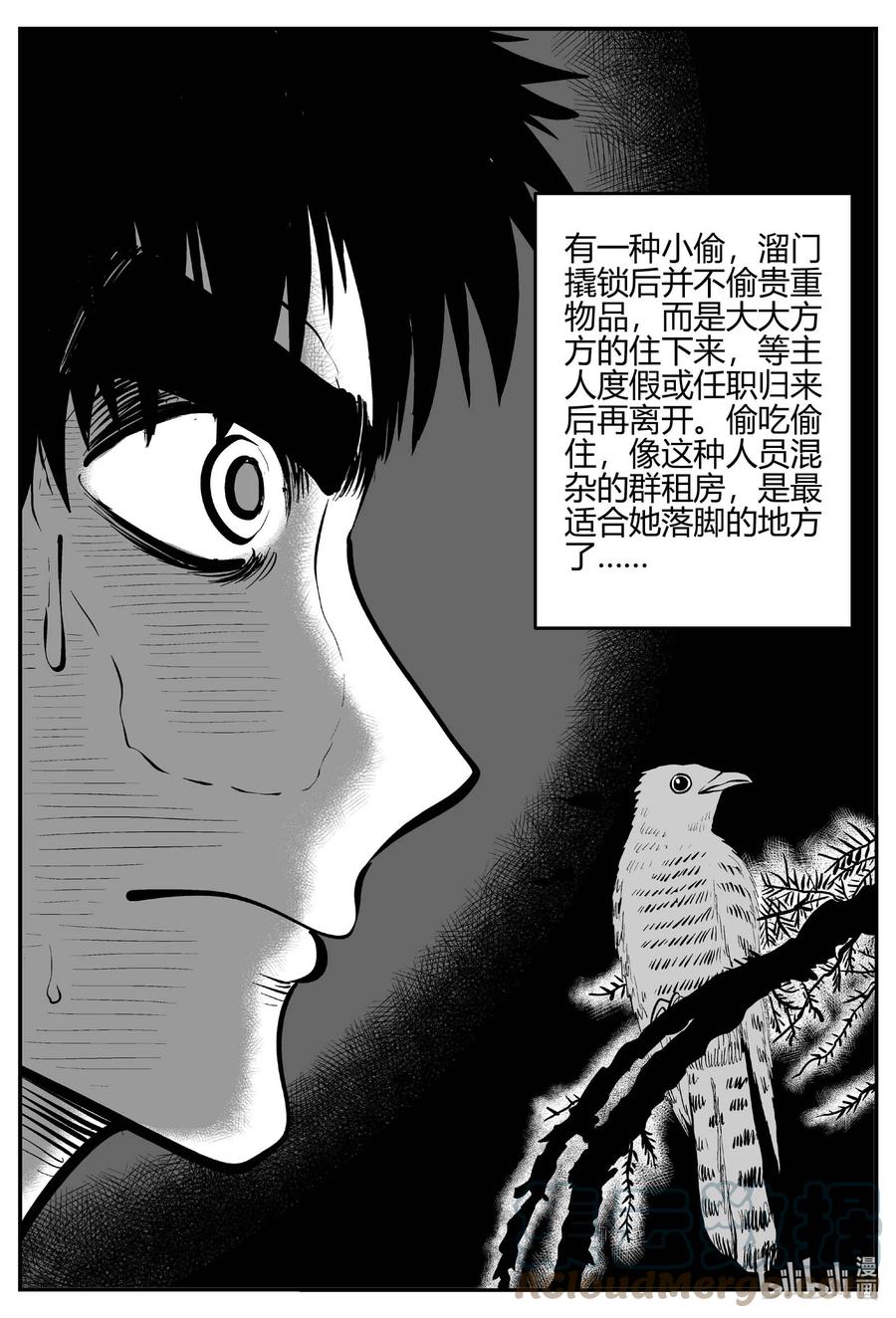 小智怪谈 701 不可名状之屋 第13页