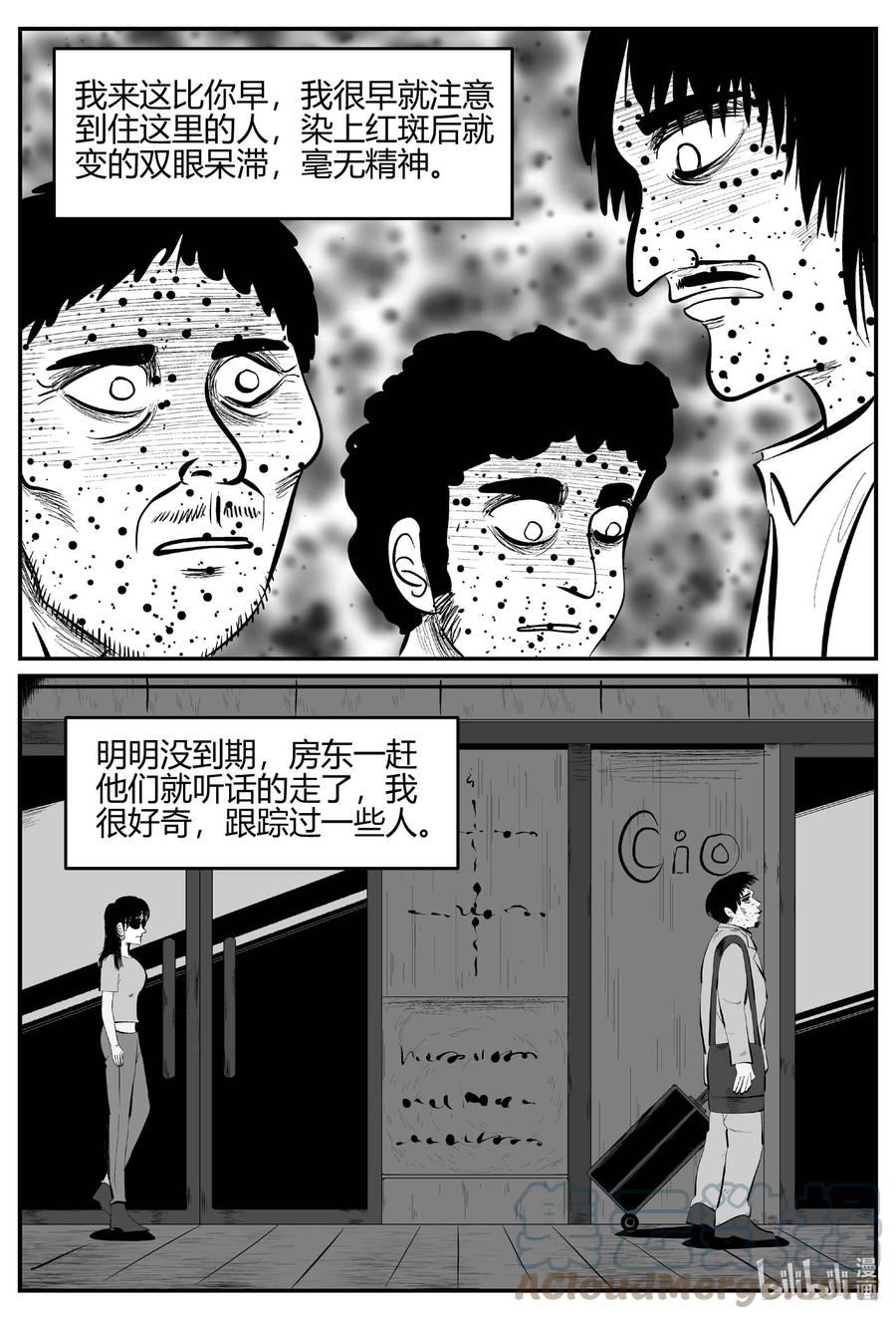 小智怪谈 701 不可名状之屋 第5页