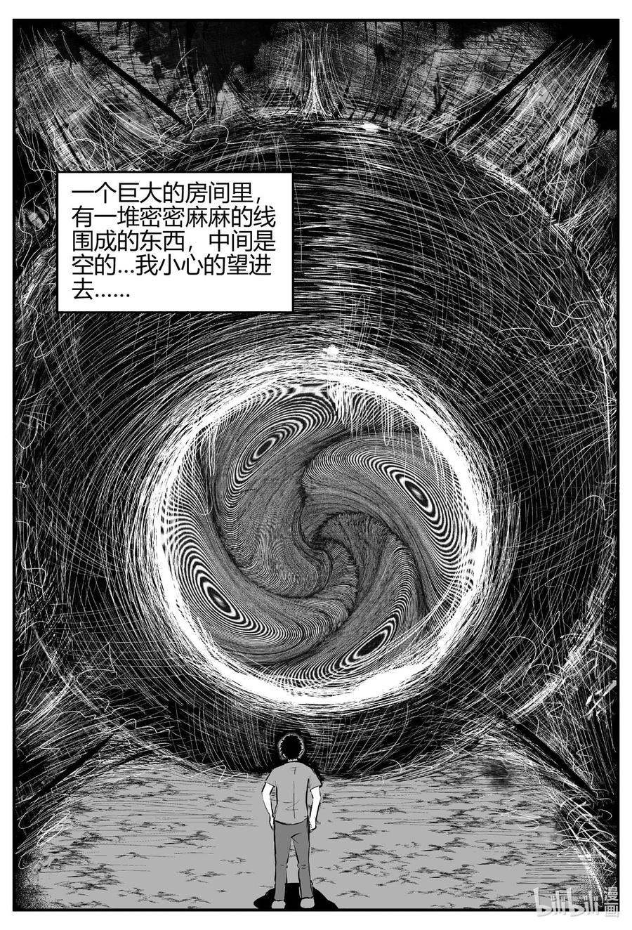 小智怪谈 701 不可名状之屋 第18页