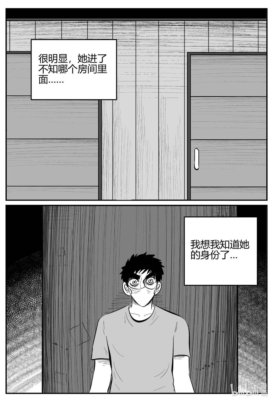 小智怪谈 701 不可名状之屋 第12页