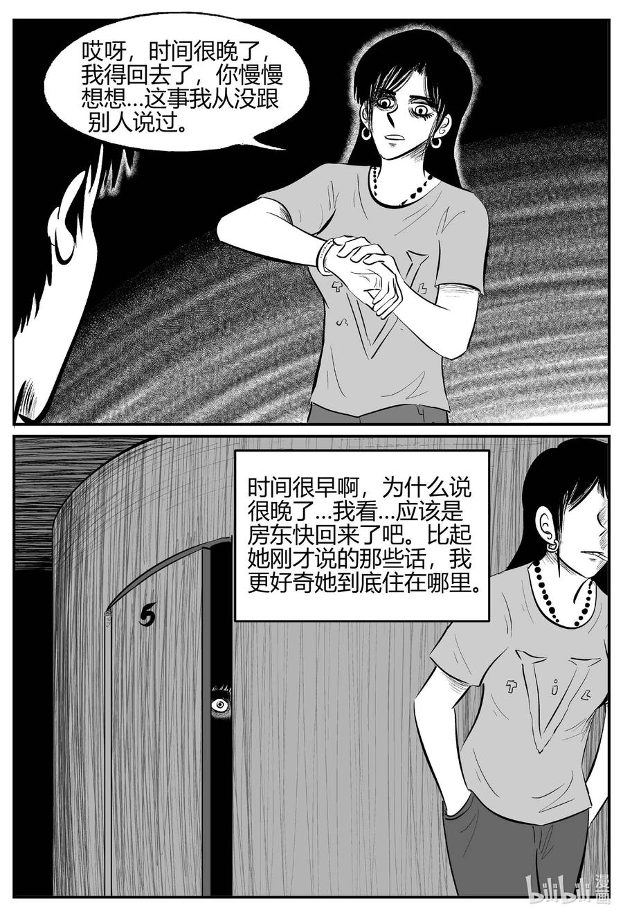 小智怪谈 701 不可名状之屋 第8页
