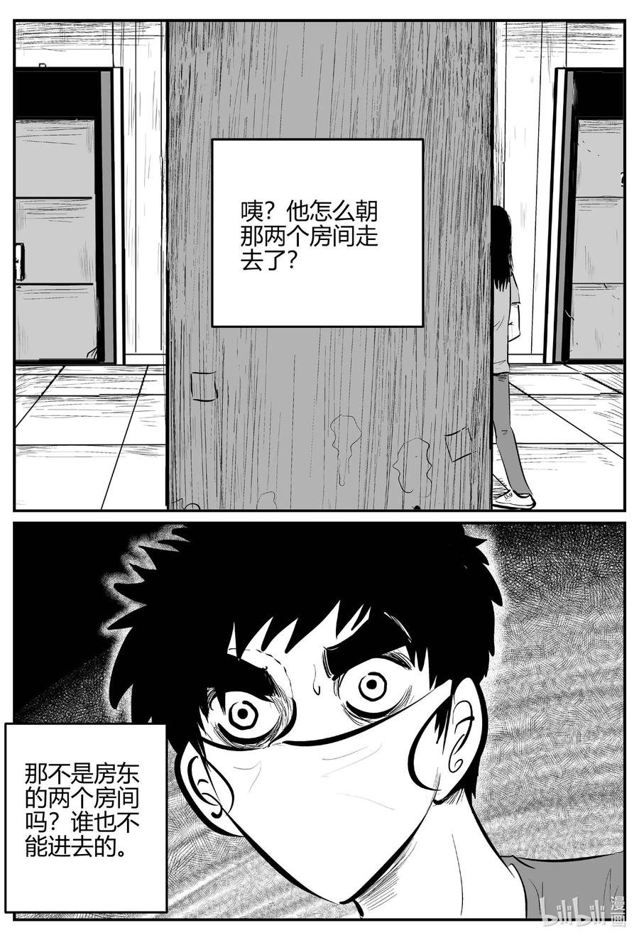小智怪谈 701 不可名状之屋 第10页