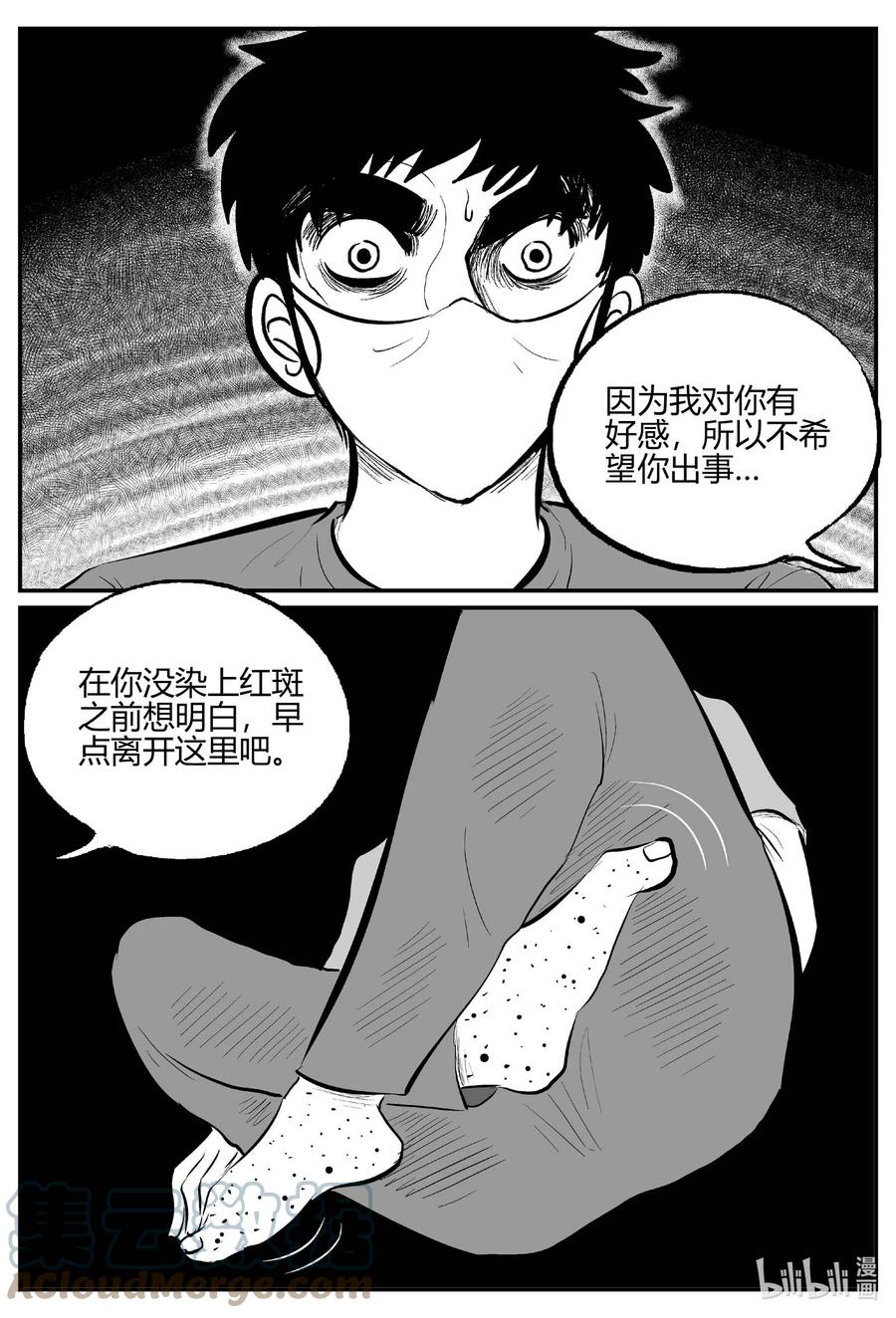 小智怪谈 701 不可名状之屋 第7页