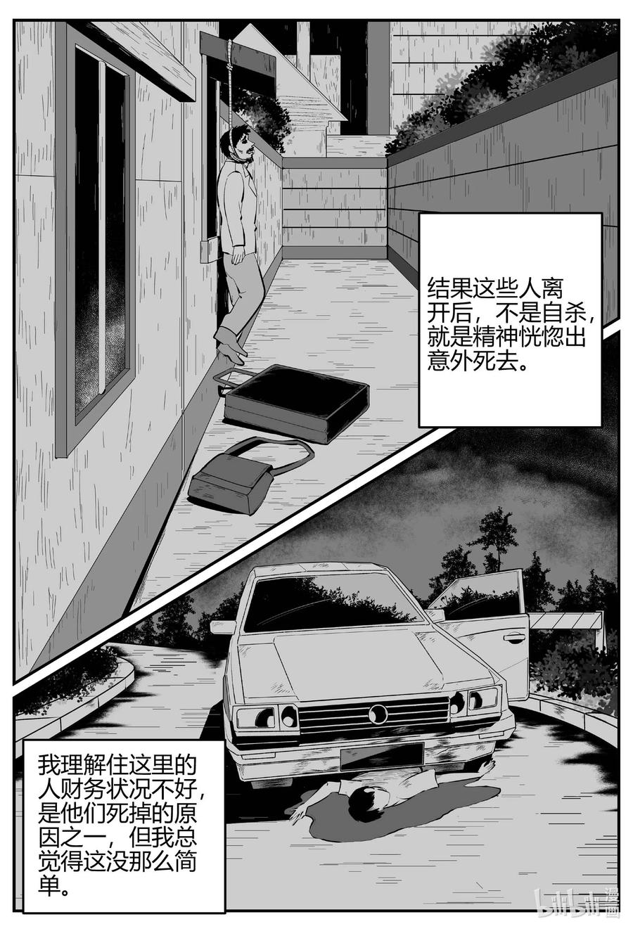 小智怪谈 701 不可名状之屋 第6页