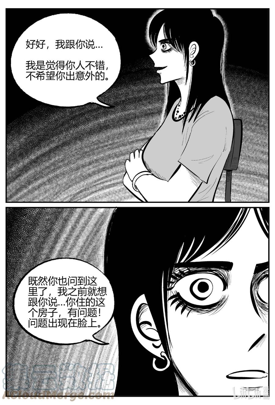 小智怪谈 701 不可名状之屋 第1页