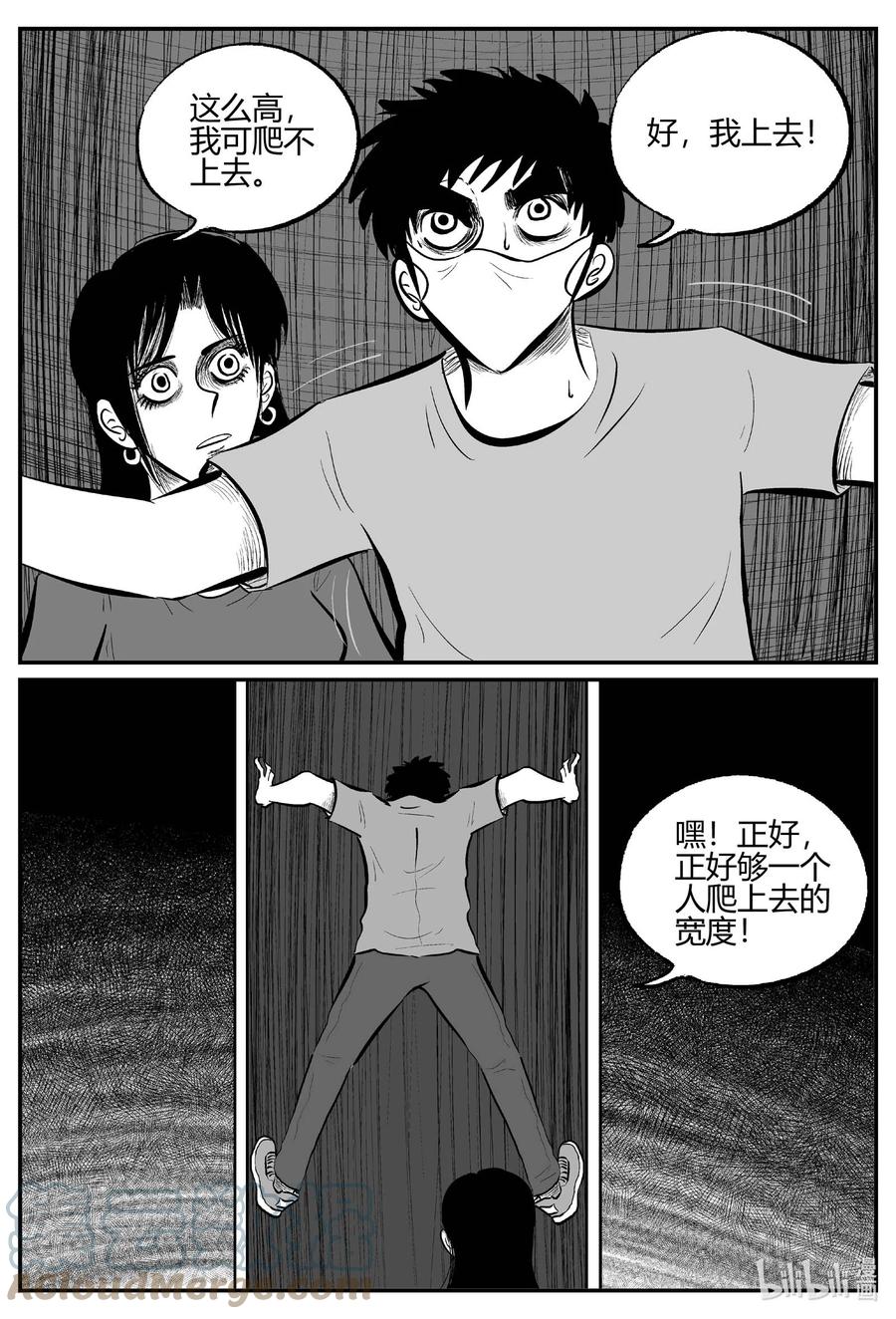 小智怪谈 702 不可名状之屋 第15页