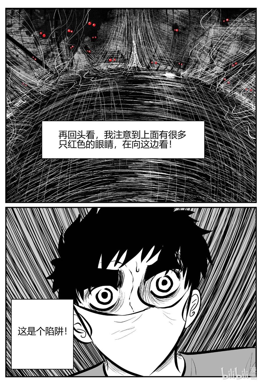 小智怪谈 702 不可名状之屋 第2页