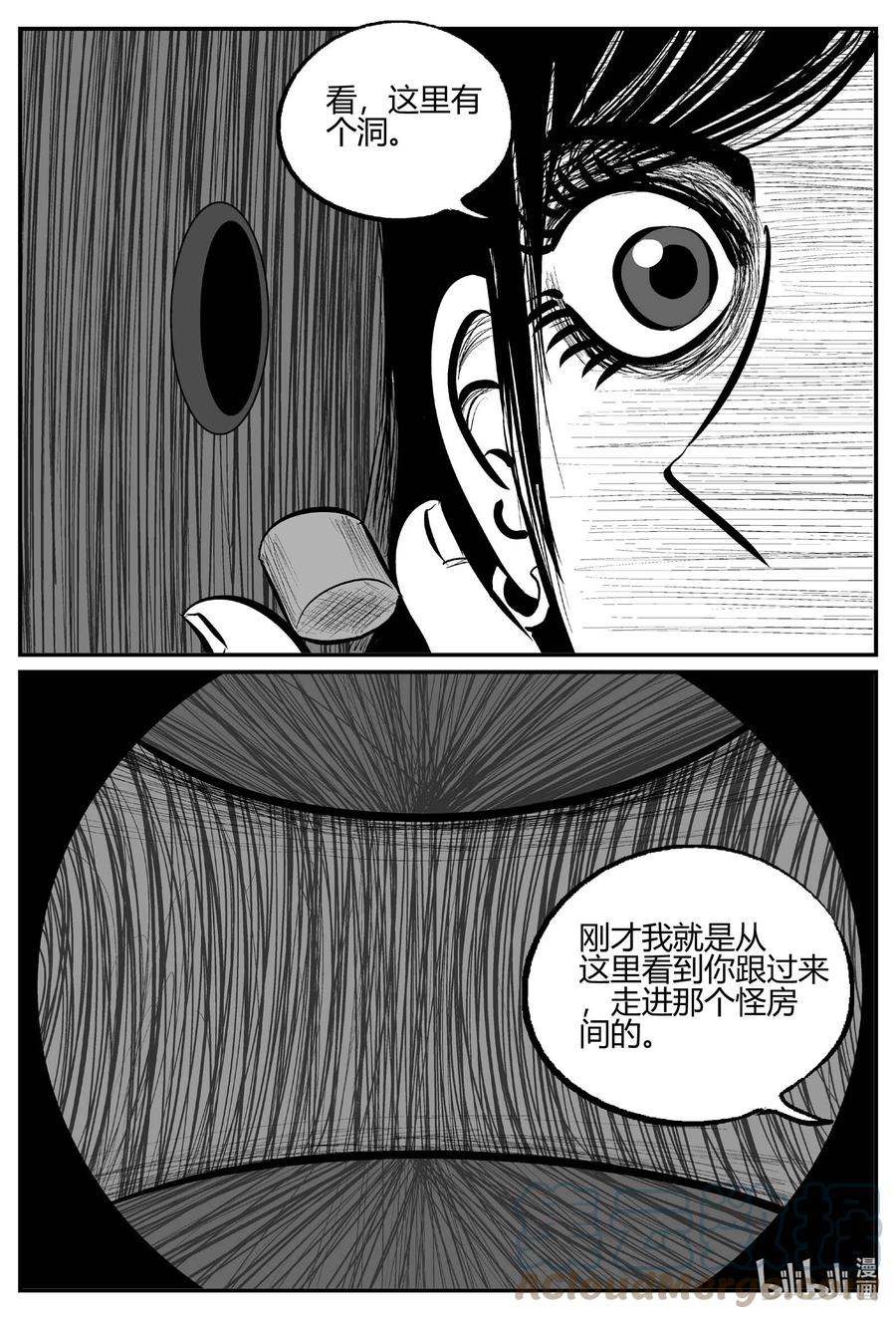 小智怪谈 702 不可名状之屋 第9页