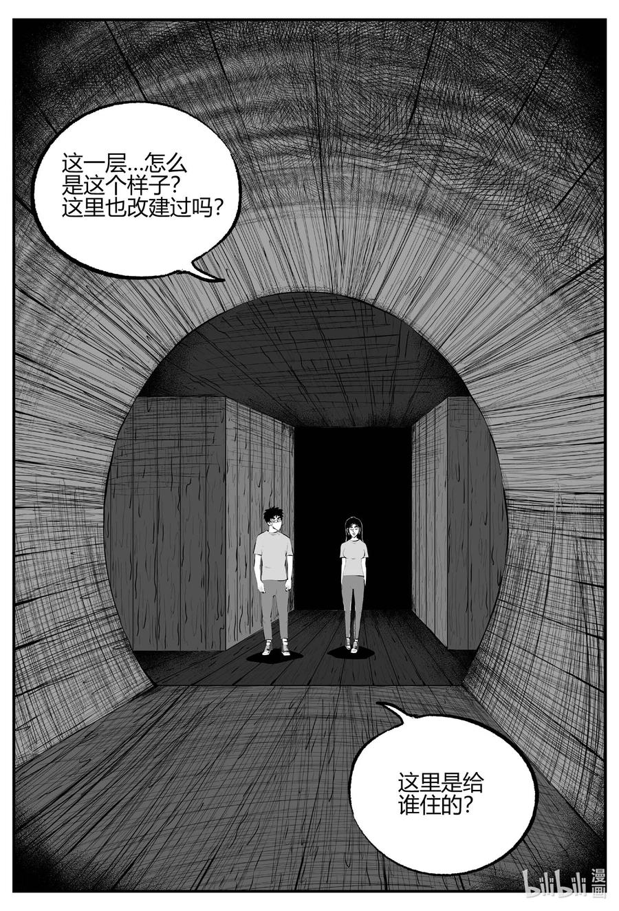 小智怪谈 702 不可名状之屋 第18页