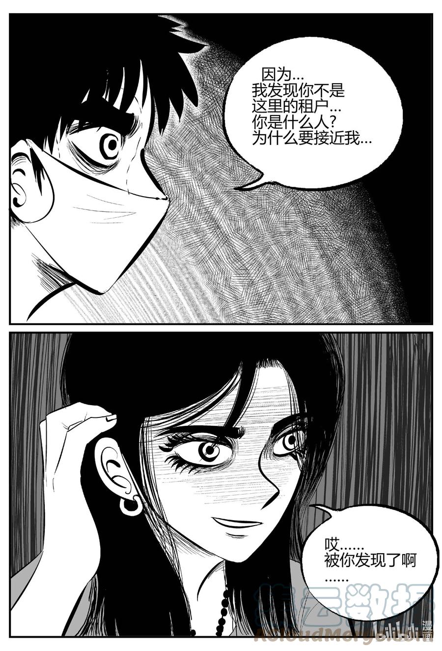 小智怪谈 702 不可名状之屋 第11页