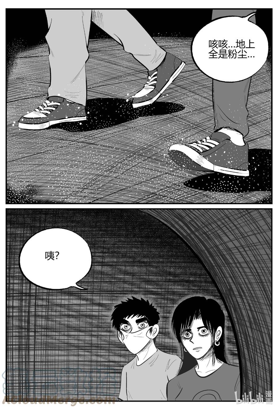小智怪谈 702 不可名状之屋 第19页