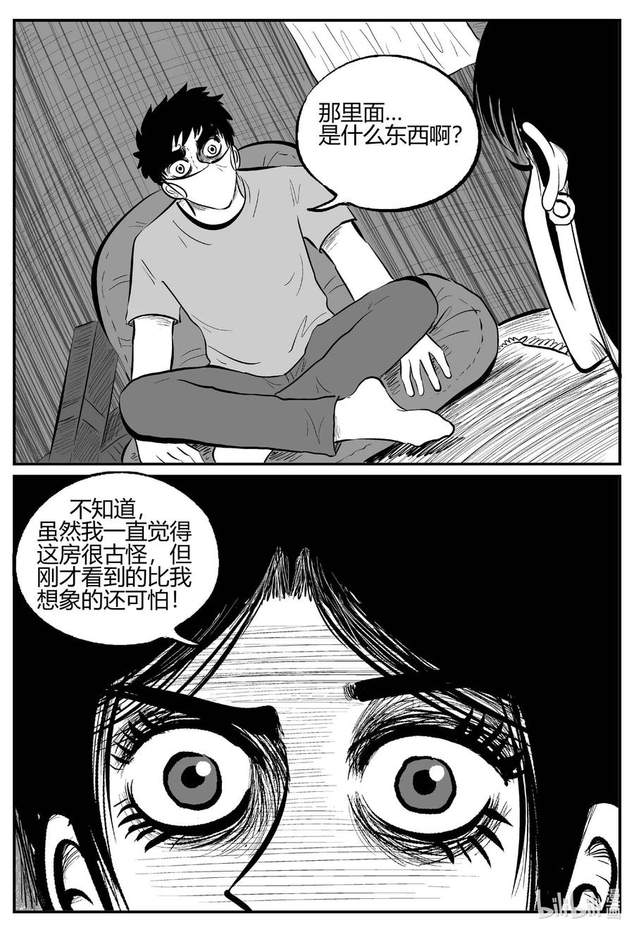 小智怪谈 702 不可名状之屋 第6页