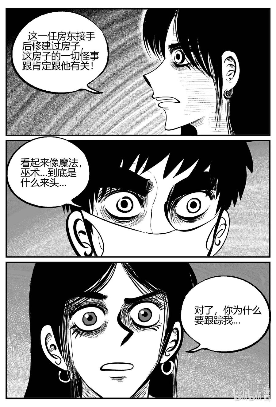 小智怪谈 702 不可名状之屋 第10页