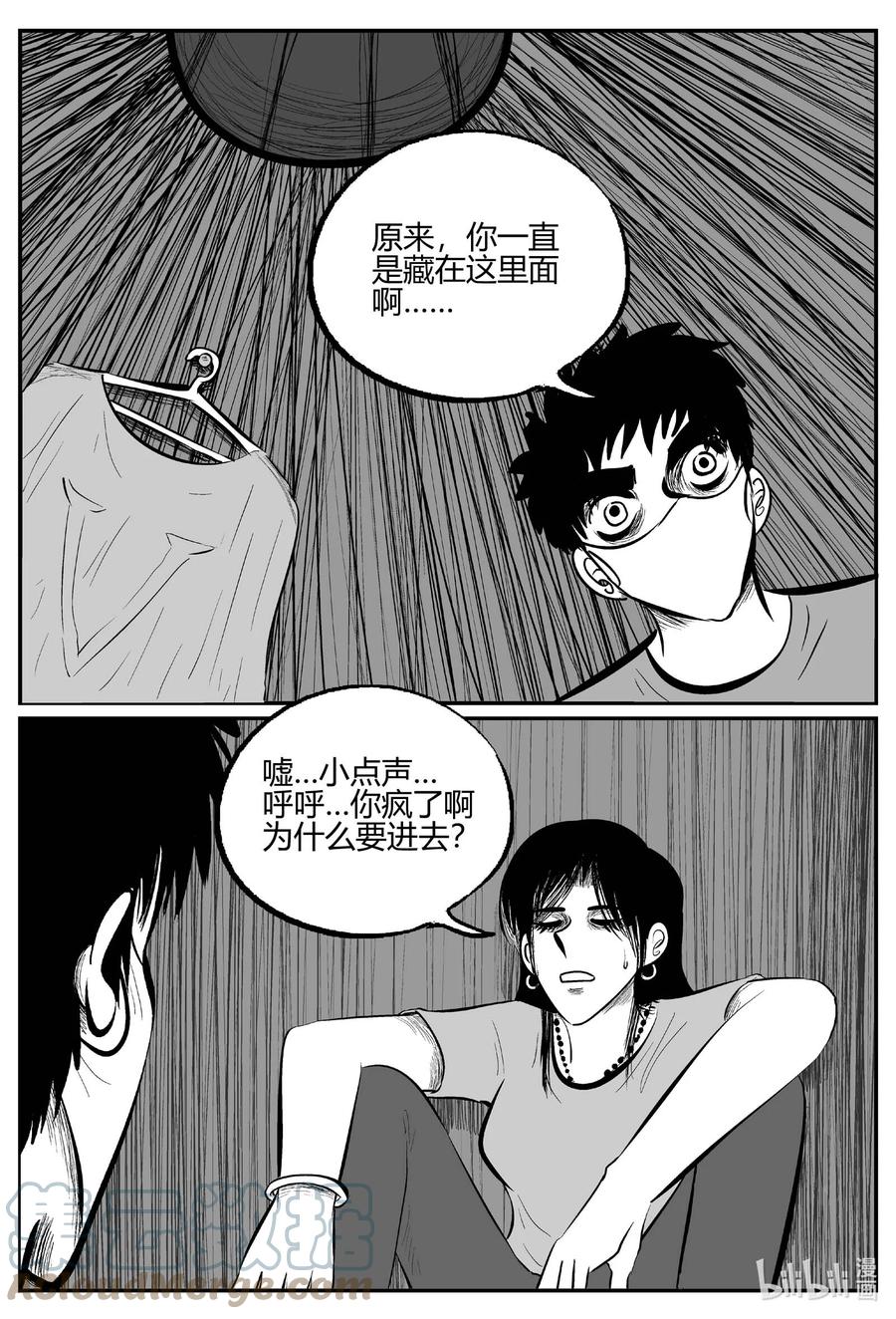 小智怪谈 702 不可名状之屋 第5页