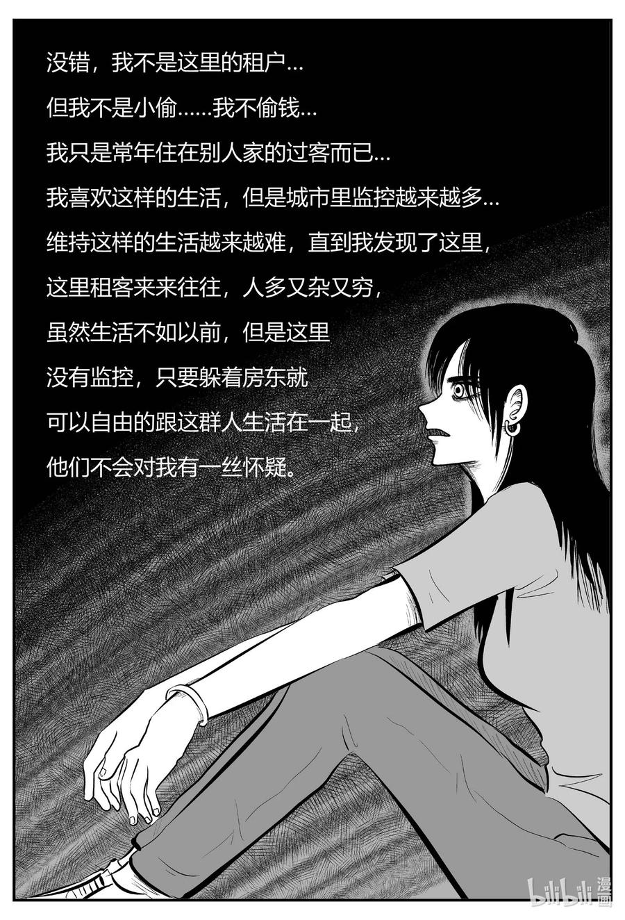 小智怪谈 702 不可名状之屋 第12页