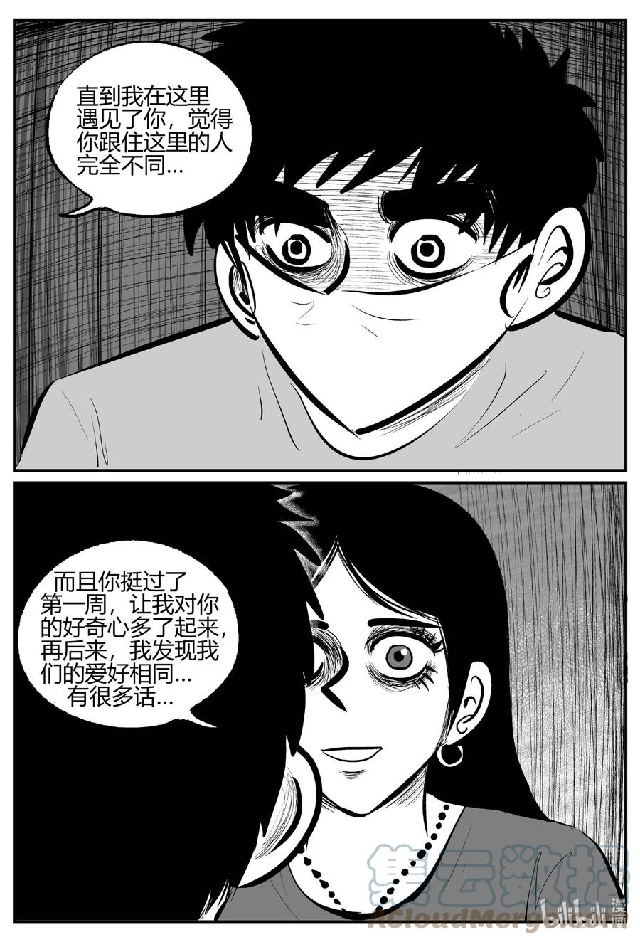 小智怪谈 702 不可名状之屋 第13页