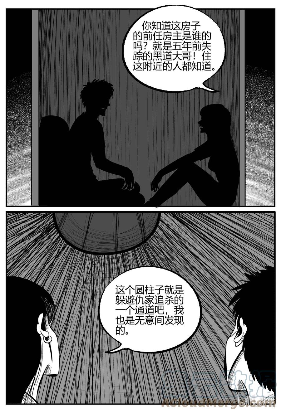 小智怪谈 702 不可名状之屋 第7页