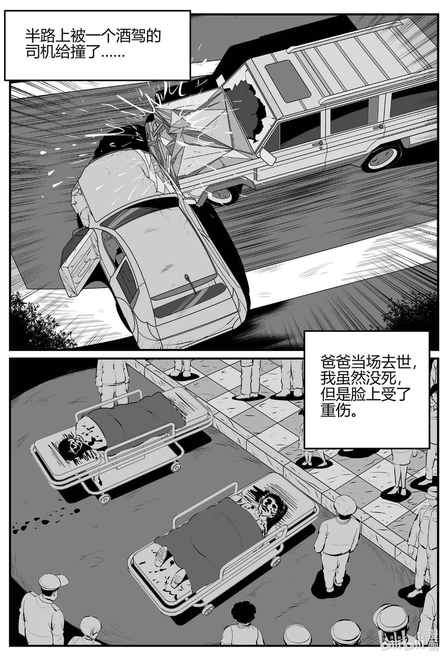 小智怪谈 703 不可名状之屋 第14页