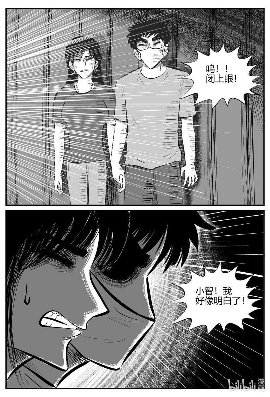 小智怪谈 703 不可名状之屋 第6页