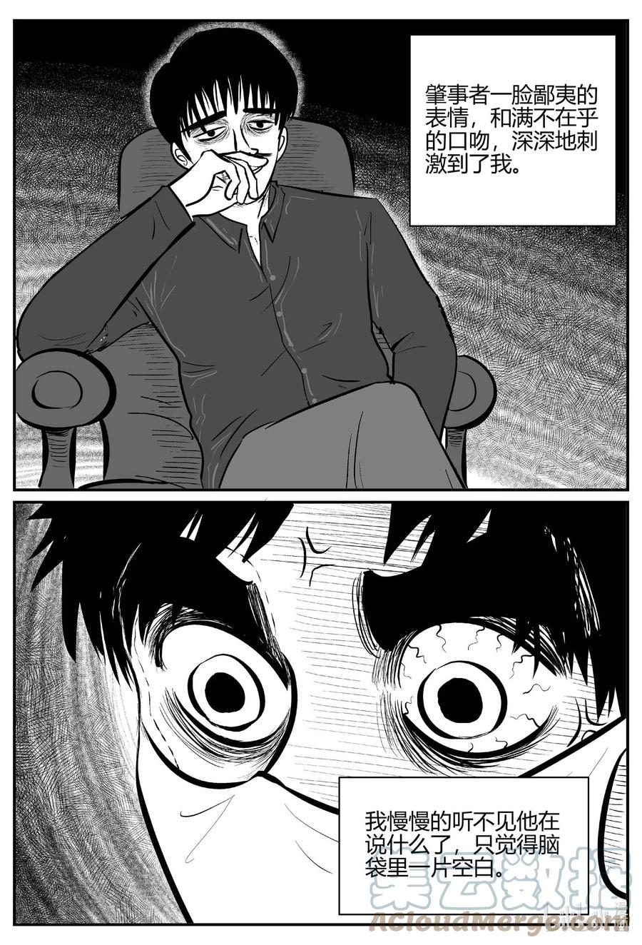 小智怪谈 703 不可名状之屋 第19页