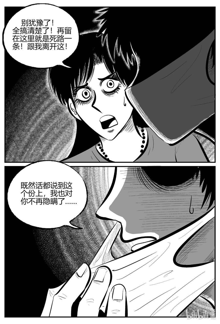 小智怪谈 703 不可名状之屋 第12页
