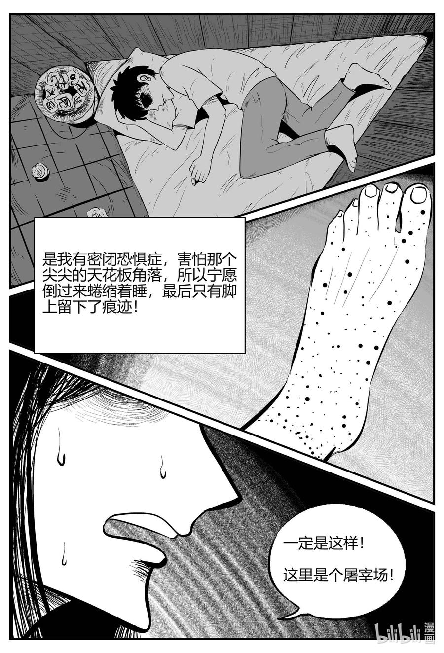 小智怪谈 703 不可名状之屋 第10页
