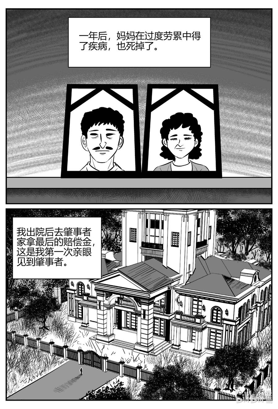 小智怪谈 703 不可名状之屋 第16页