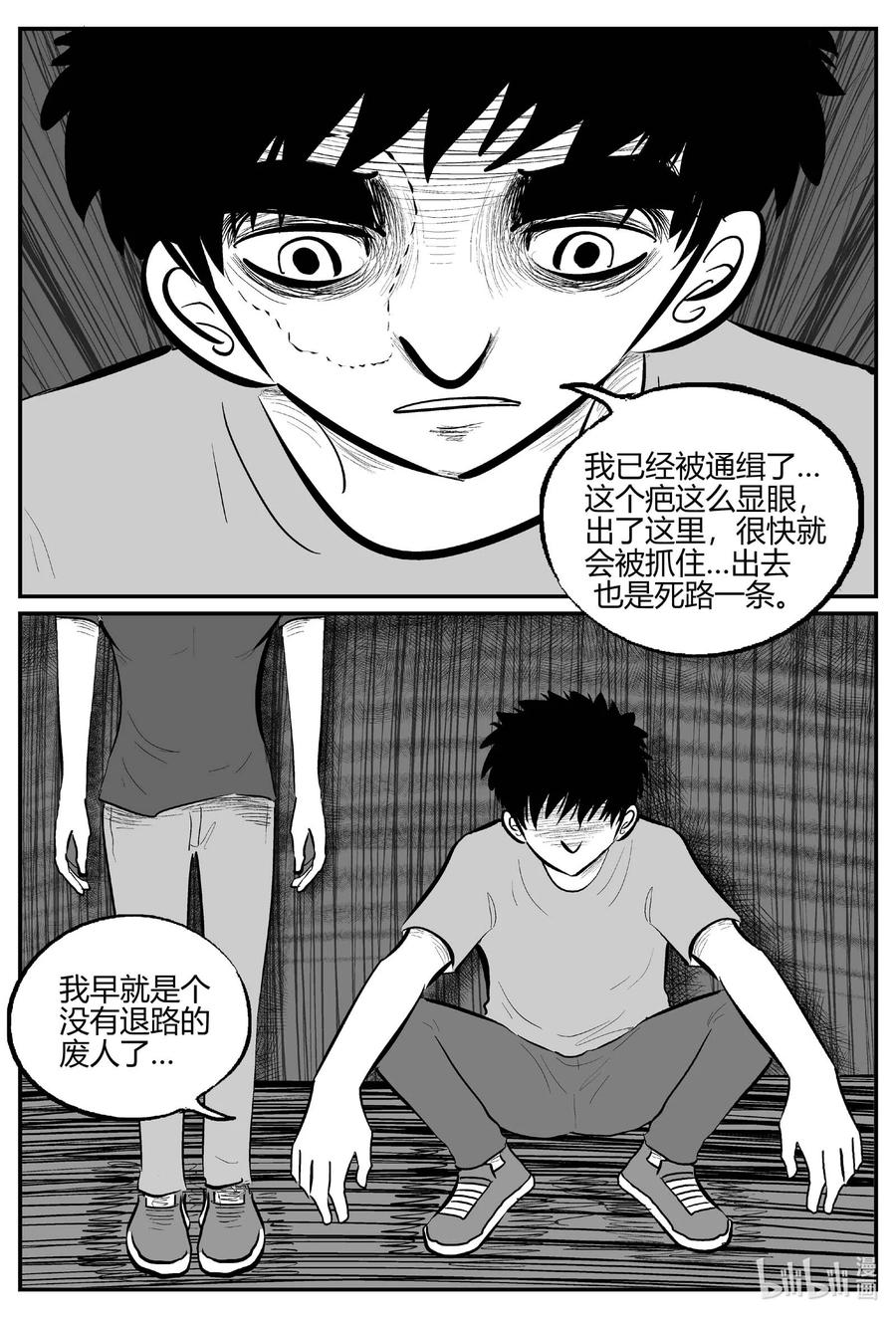 小智怪谈 703 不可名状之屋 第22页