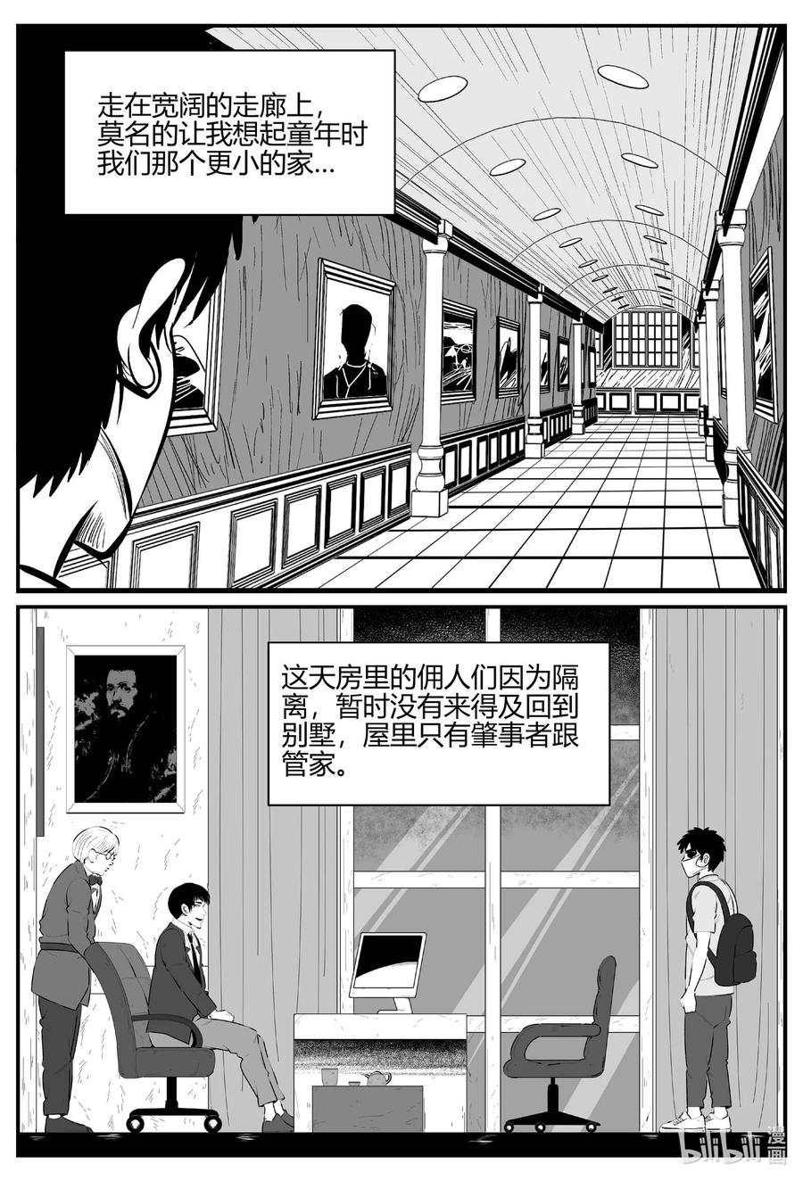 小智怪谈 703 不可名状之屋 第18页