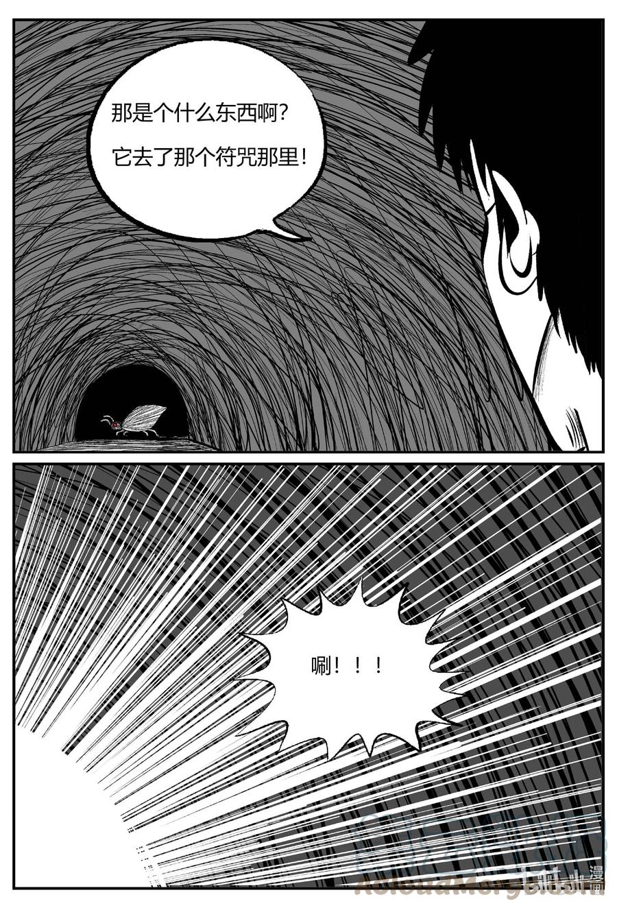 小智怪谈 703 不可名状之屋 第5页
