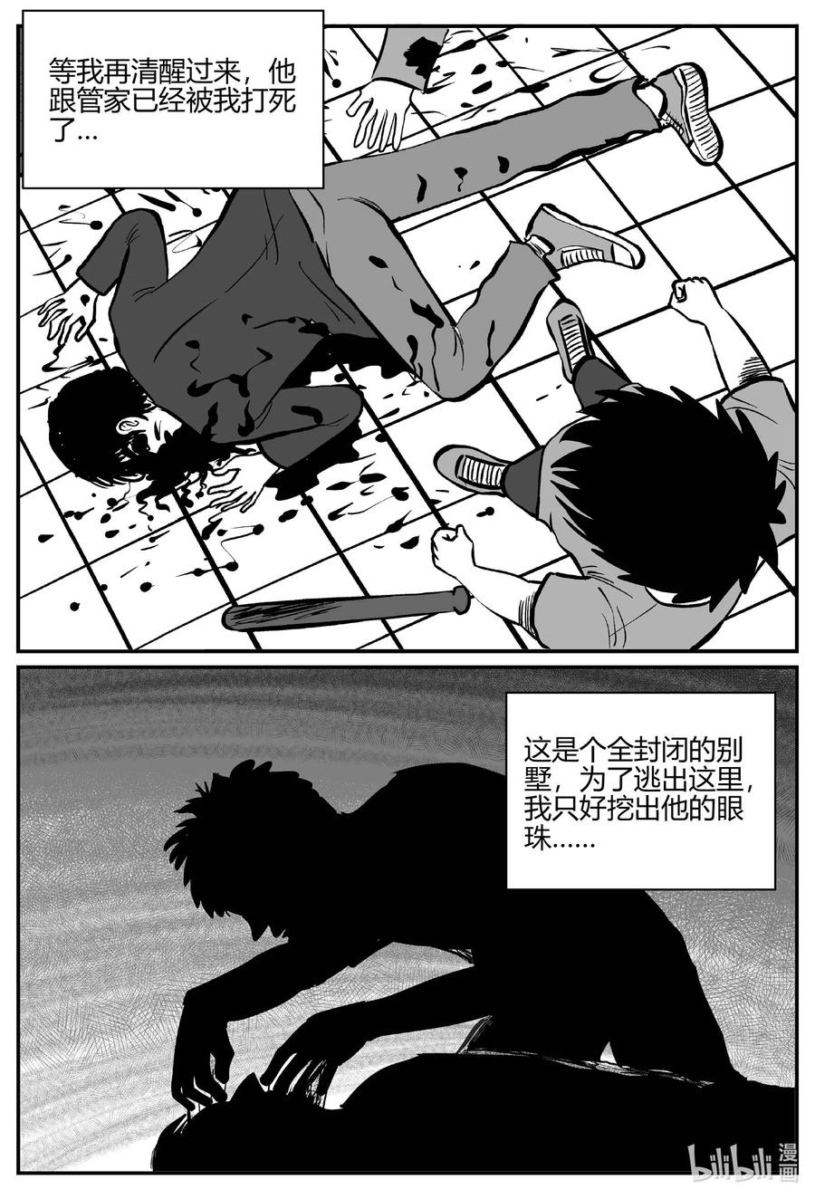 小智怪谈 703 不可名状之屋 第20页