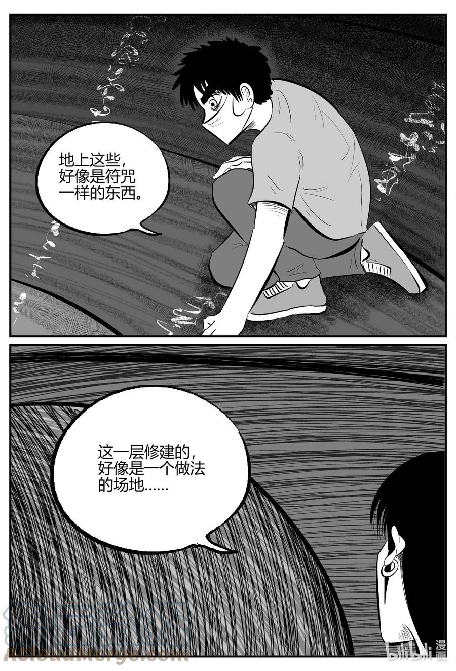 小智怪谈 703 不可名状之屋 第1页