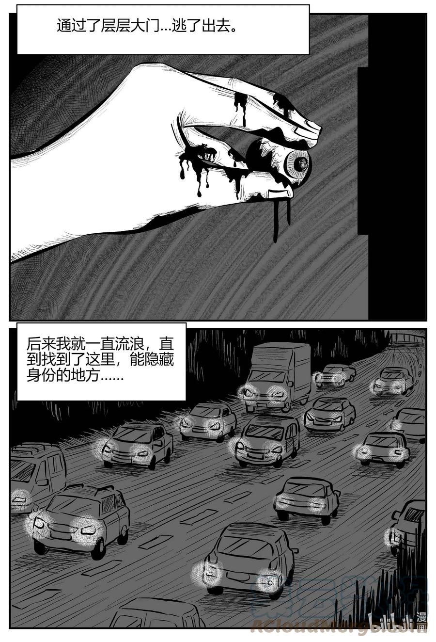 小智怪谈 703 不可名状之屋 第21页