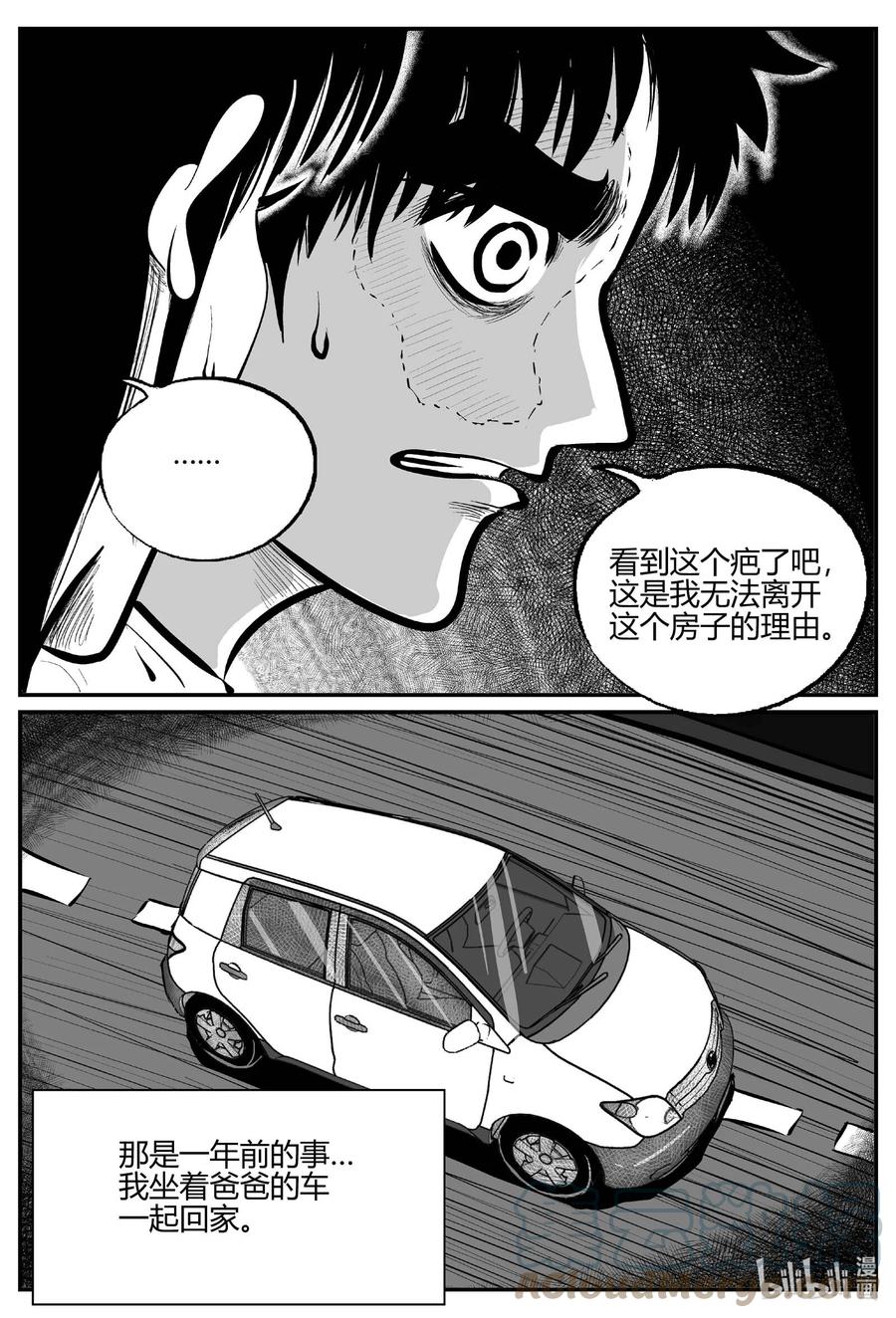 小智怪谈 703 不可名状之屋 第13页
