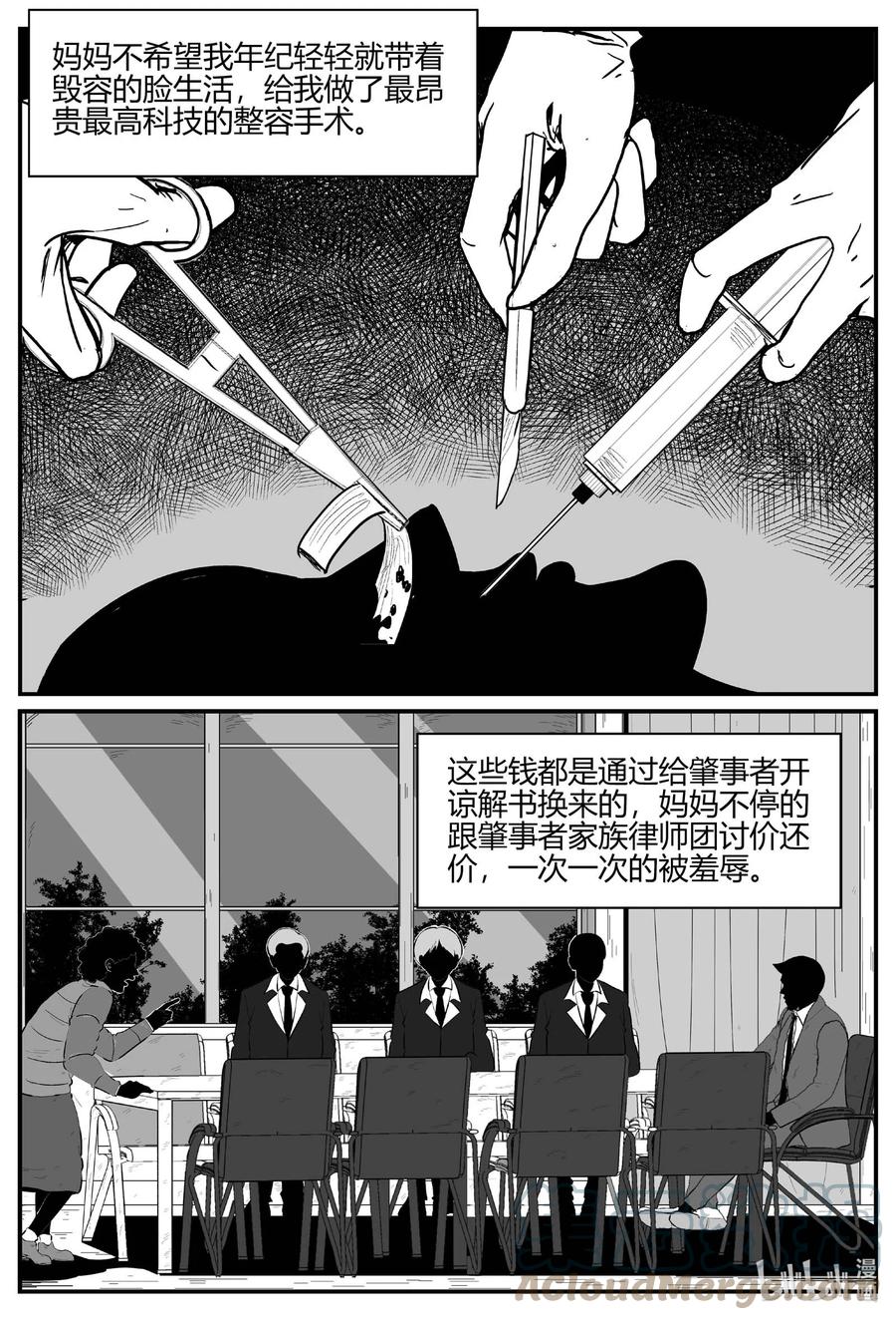 小智怪谈 703 不可名状之屋 第15页