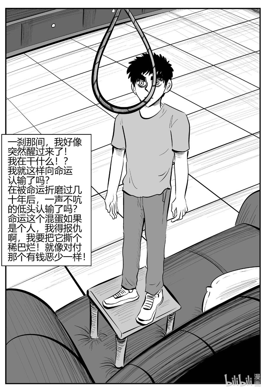 小智怪谈 704 不可名状之屋 第10页