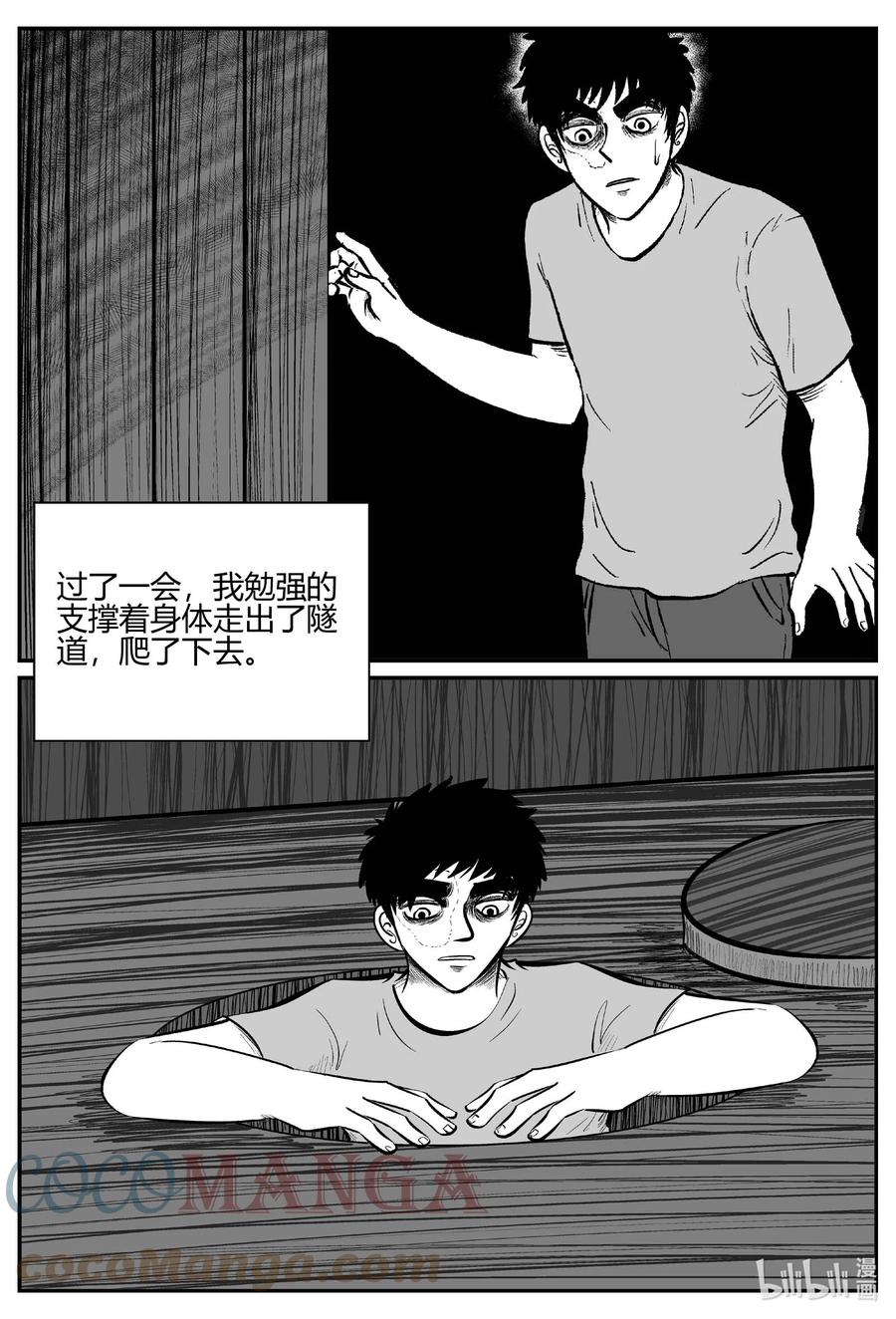 小智怪谈 704 不可名状之屋 第3页