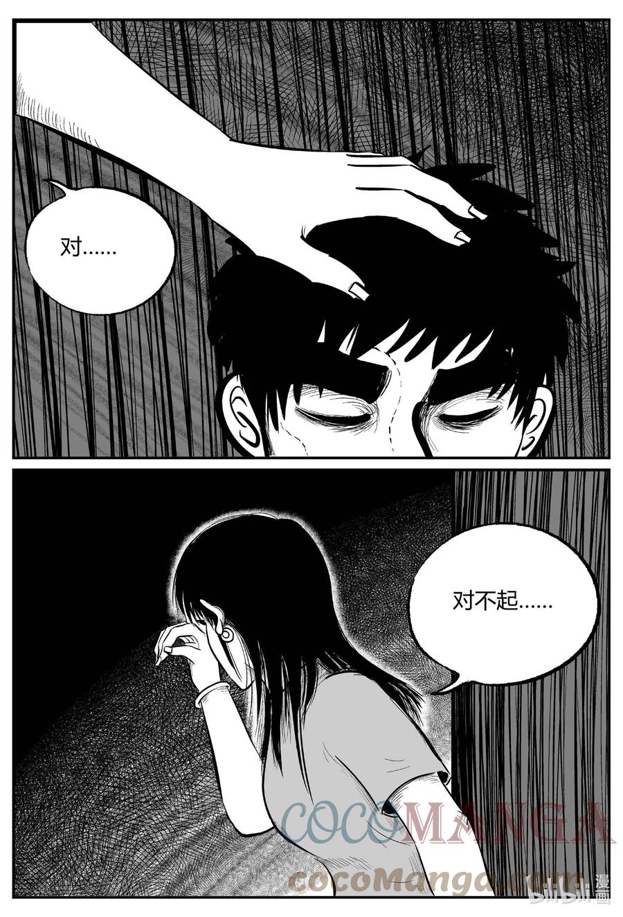 小智怪谈 704 不可名状之屋 第1页
