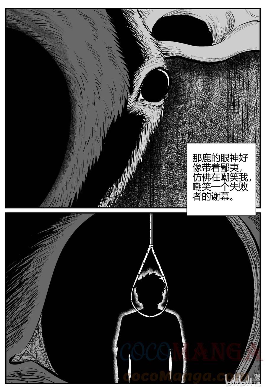 小智怪谈 704 不可名状之屋 第9页