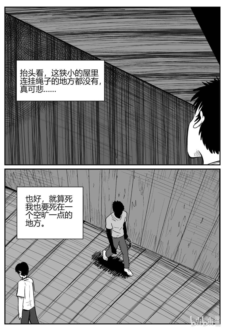 小智怪谈 704 不可名状之屋 第6页