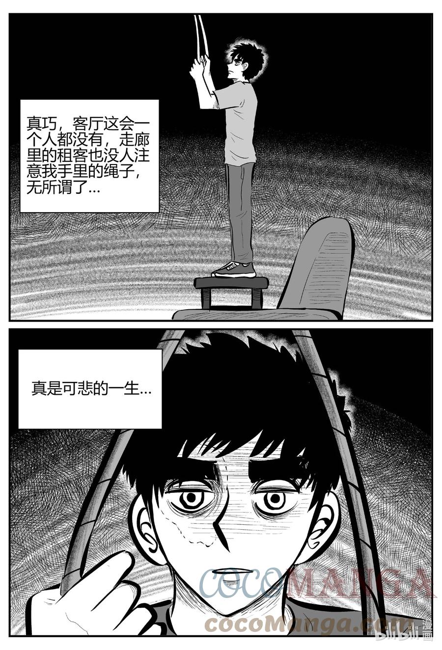 小智怪谈 704 不可名状之屋 第7页