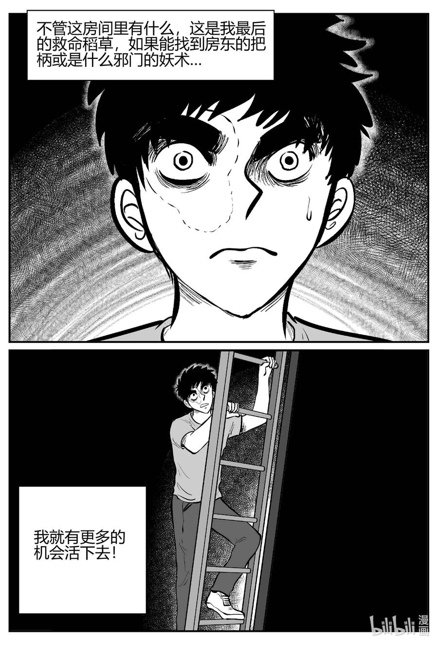 小智怪谈 704 不可名状之屋 第14页