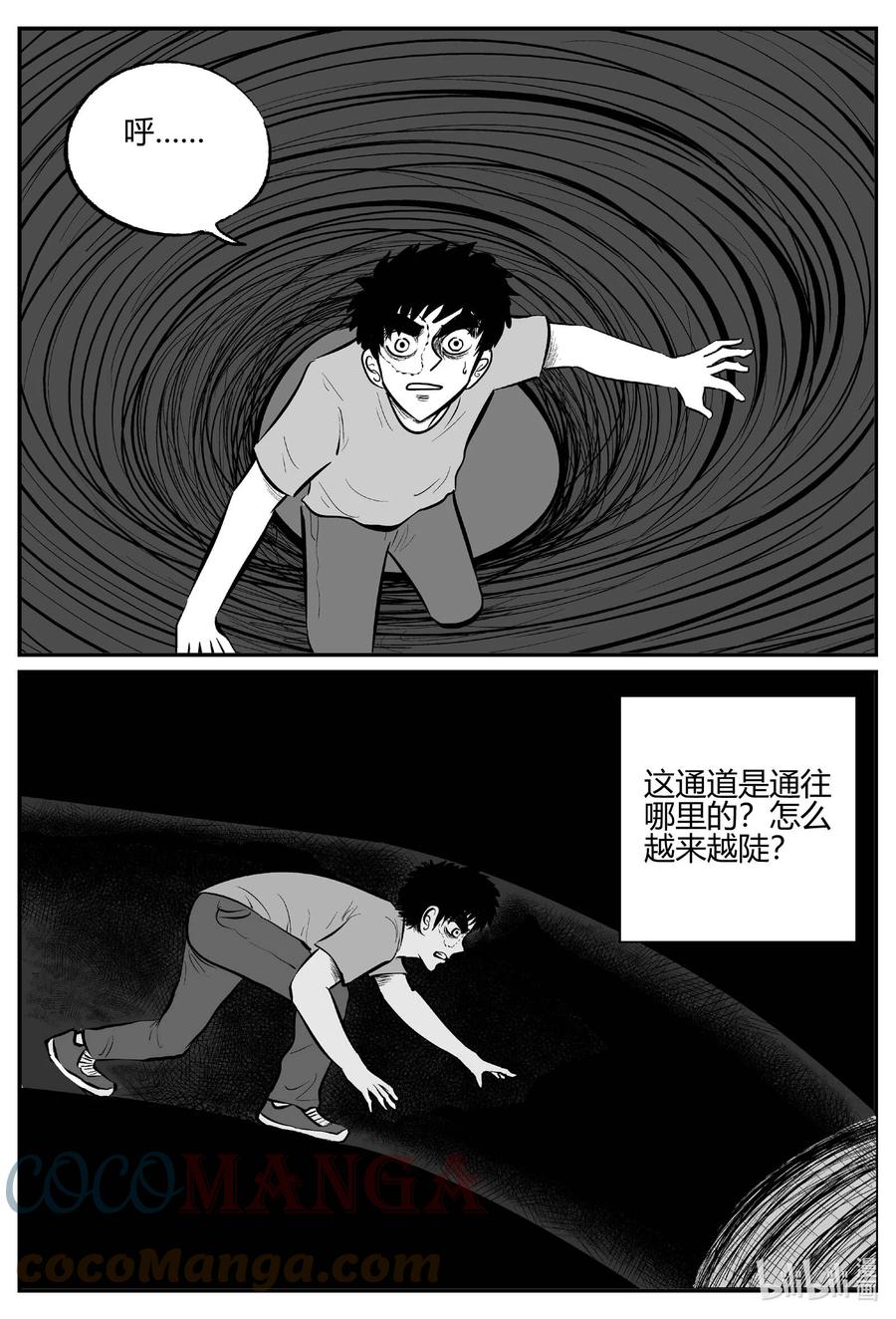 小智怪谈 704 不可名状之屋 第15页