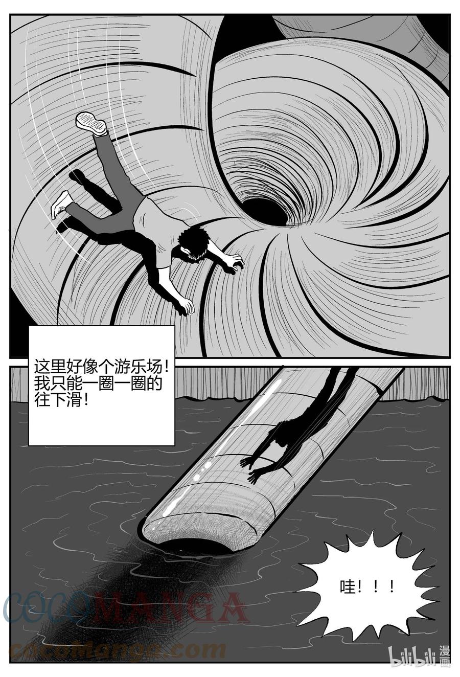 小智怪谈 704 不可名状之屋 第17页