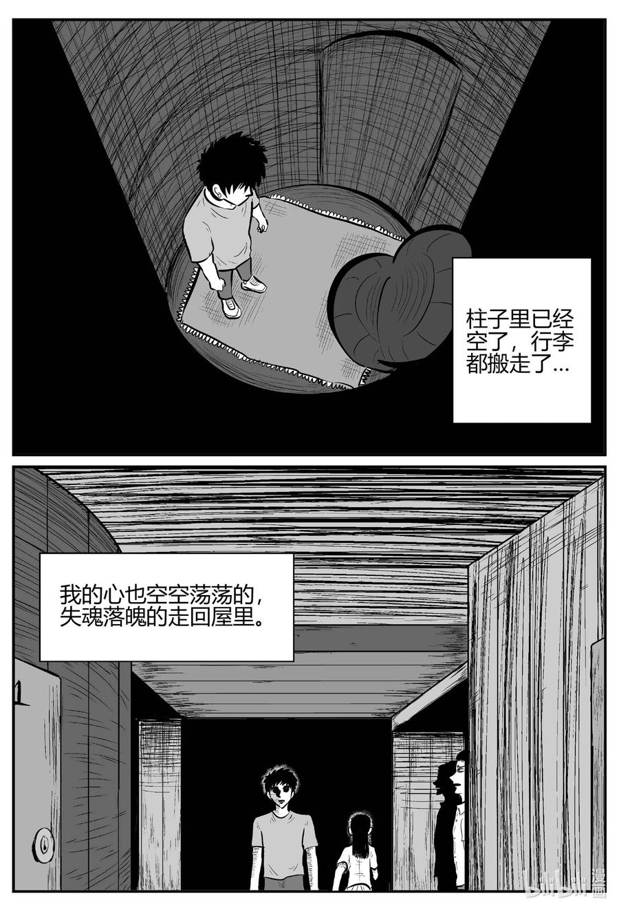 小智怪谈 704 不可名状之屋 第4页