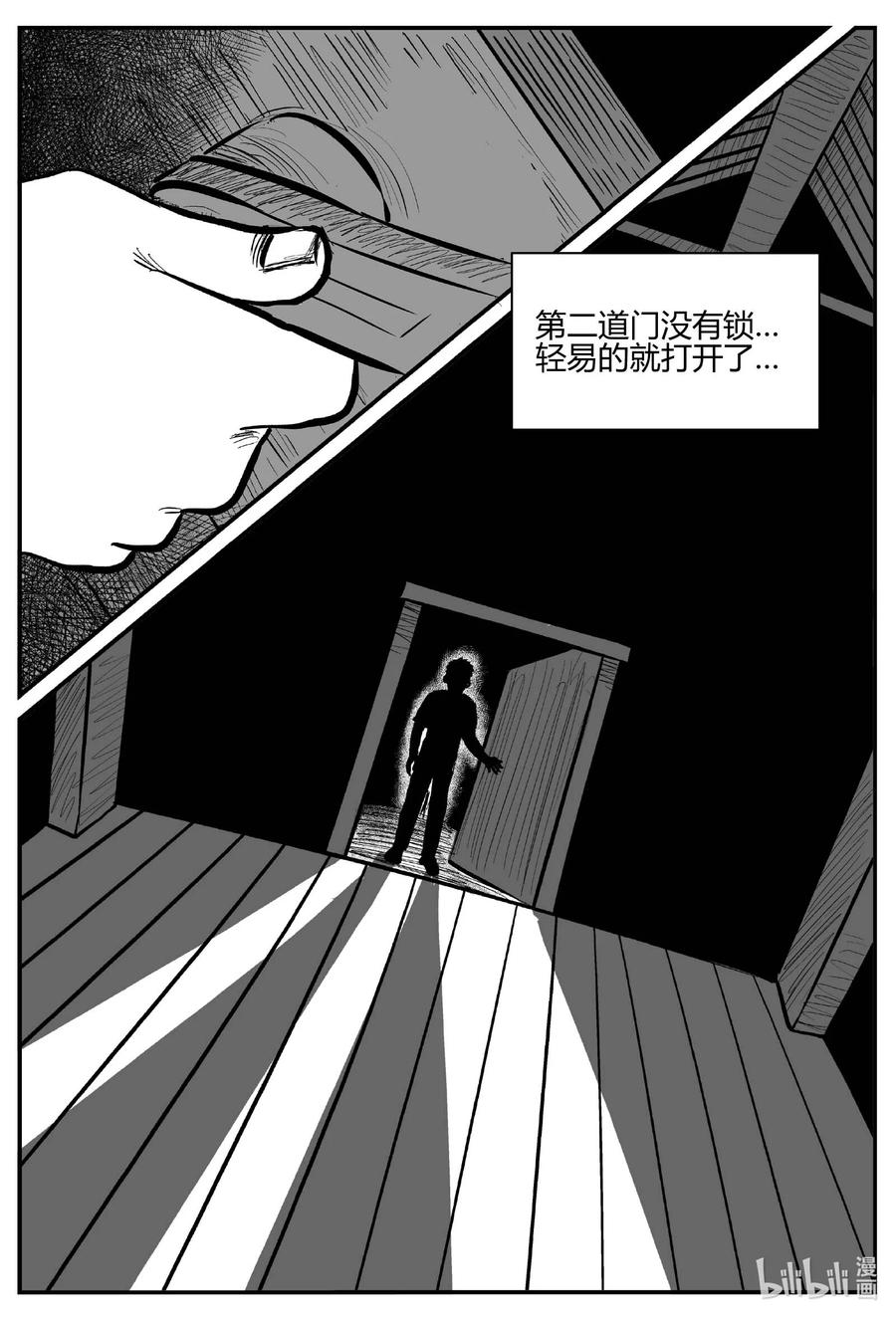 小智怪谈 704 不可名状之屋 第12页