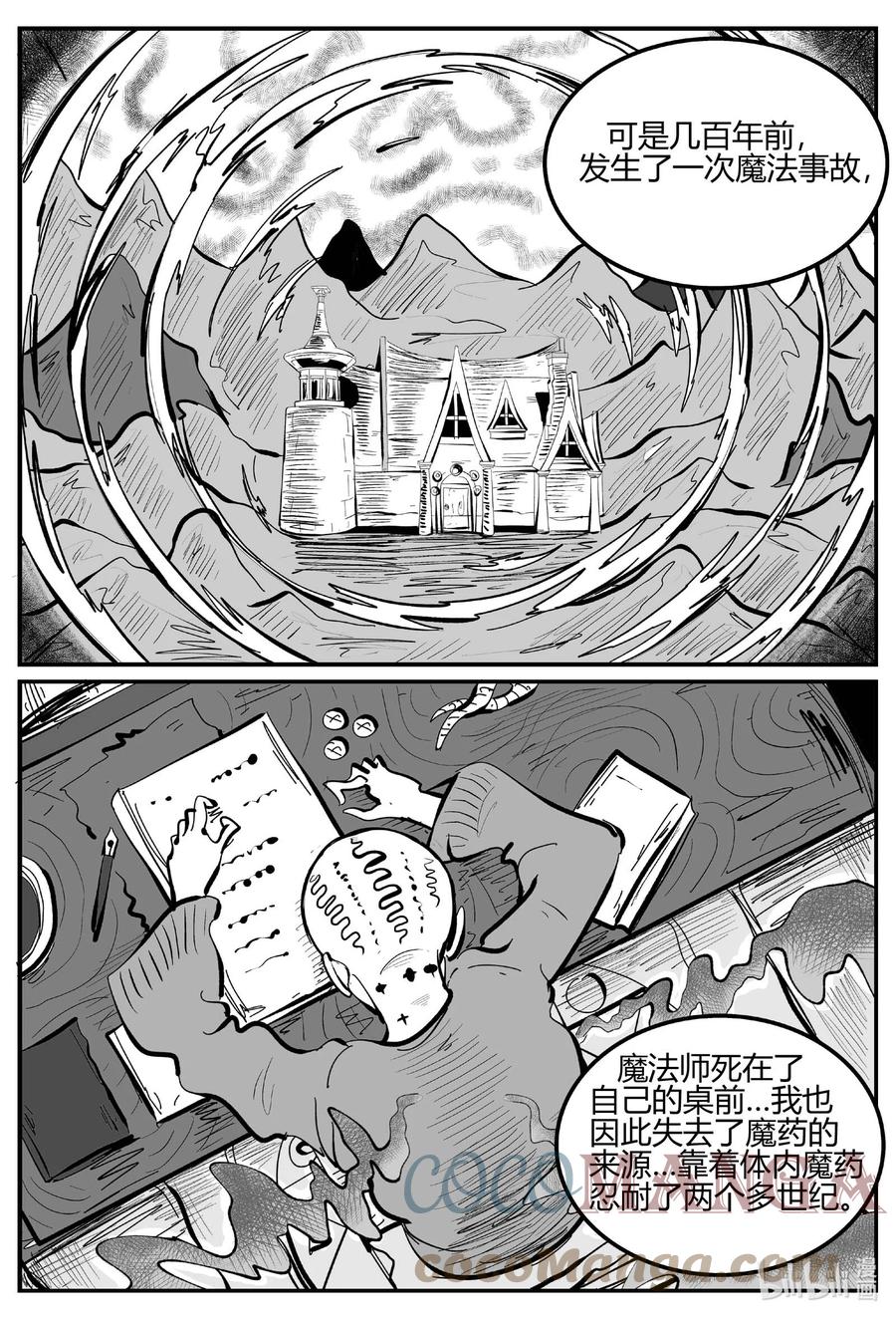 小智怪谈 705 不可名状之屋 第17页